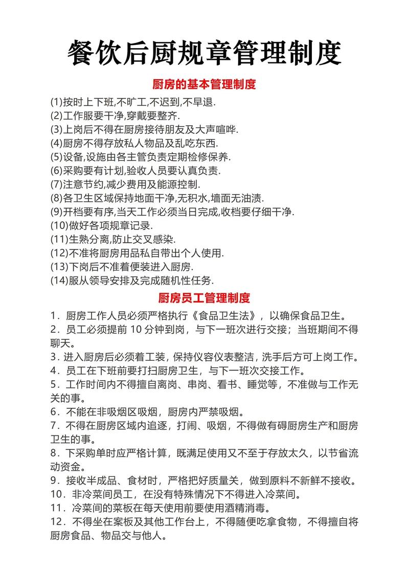 餐飲后廚規章管理制度