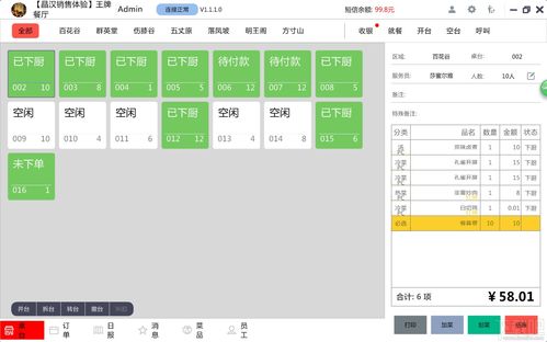 晶蝶餐飲管理系統v1.1.1.0 高效餐飲管理的得力助手