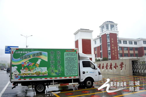 運(yùn)城市放心午餐工程 校園餐桌上的關(guān)懷溫暖千萬家