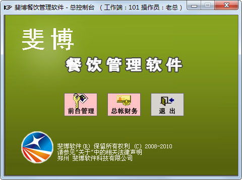 斐博餐飲管理軟件V5.0官方下載與功能介紹
